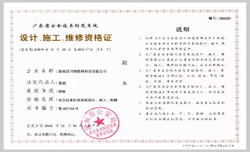 安防資質(zhì)